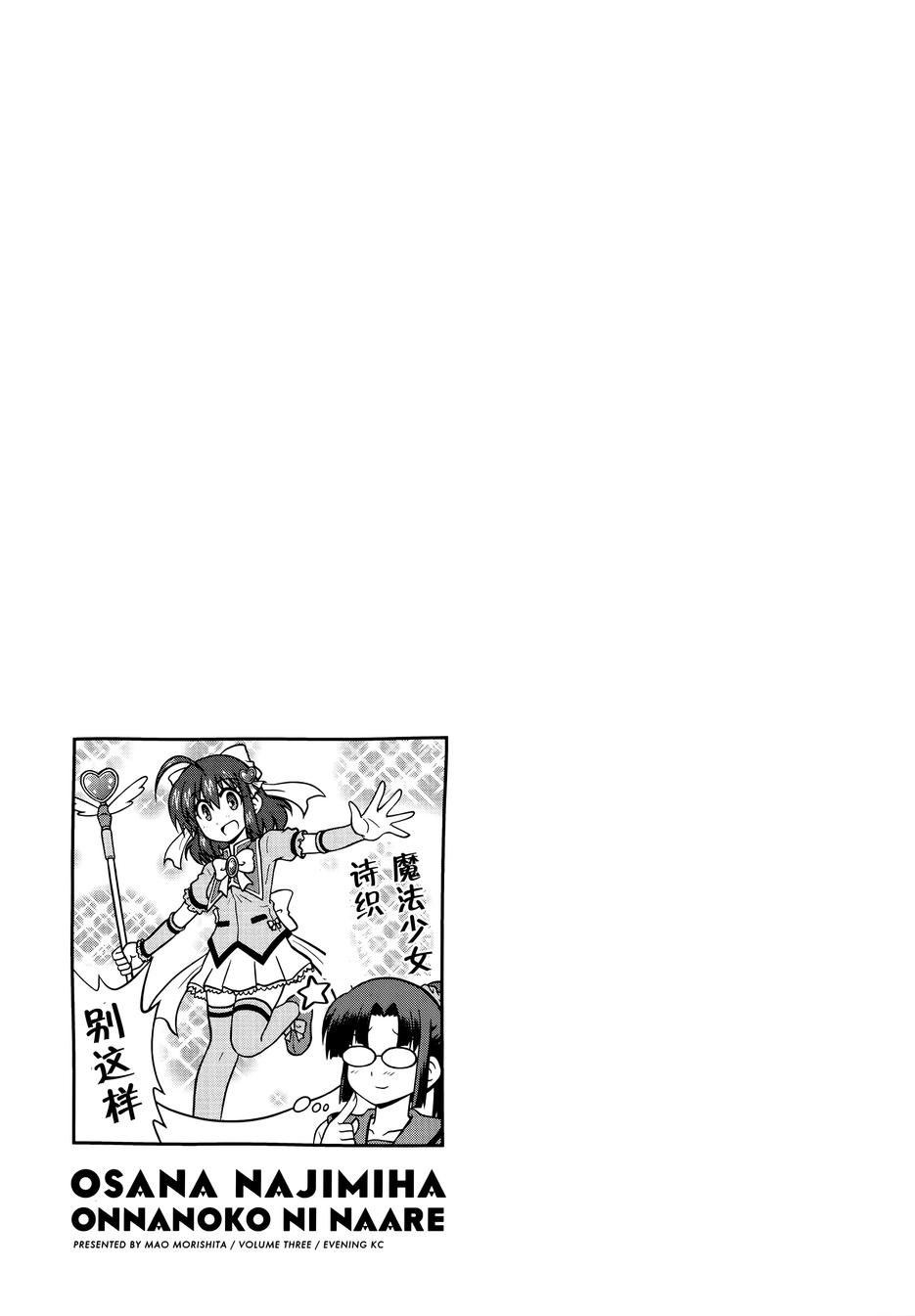 青梅竹马变成了可爱的美少女韩漫全集-第33话无删减无遮挡章节图片 