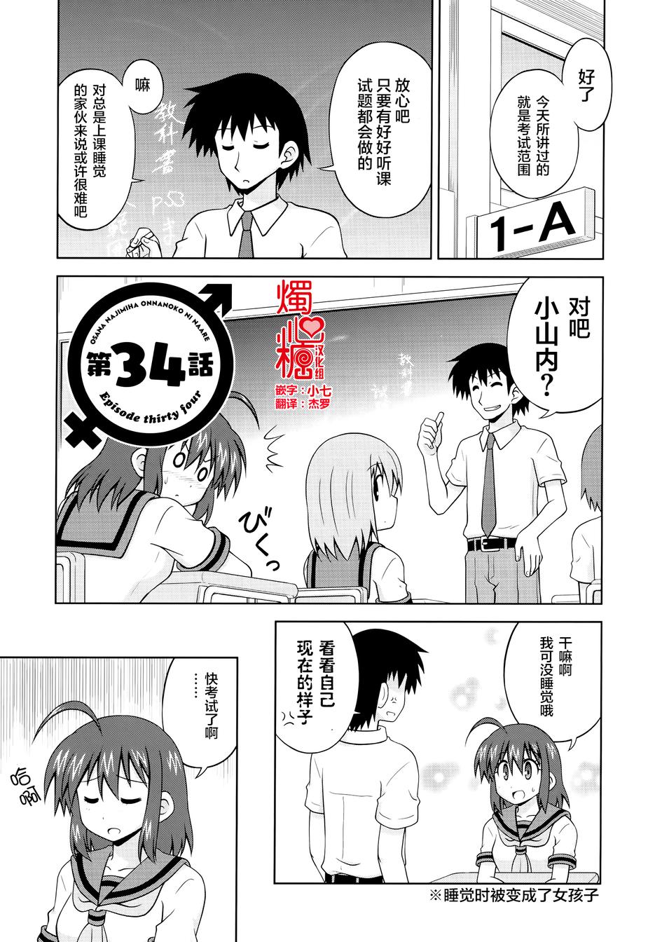 青梅竹马变成了可爱的美少女韩漫全集-第34话无删减无遮挡章节图片 