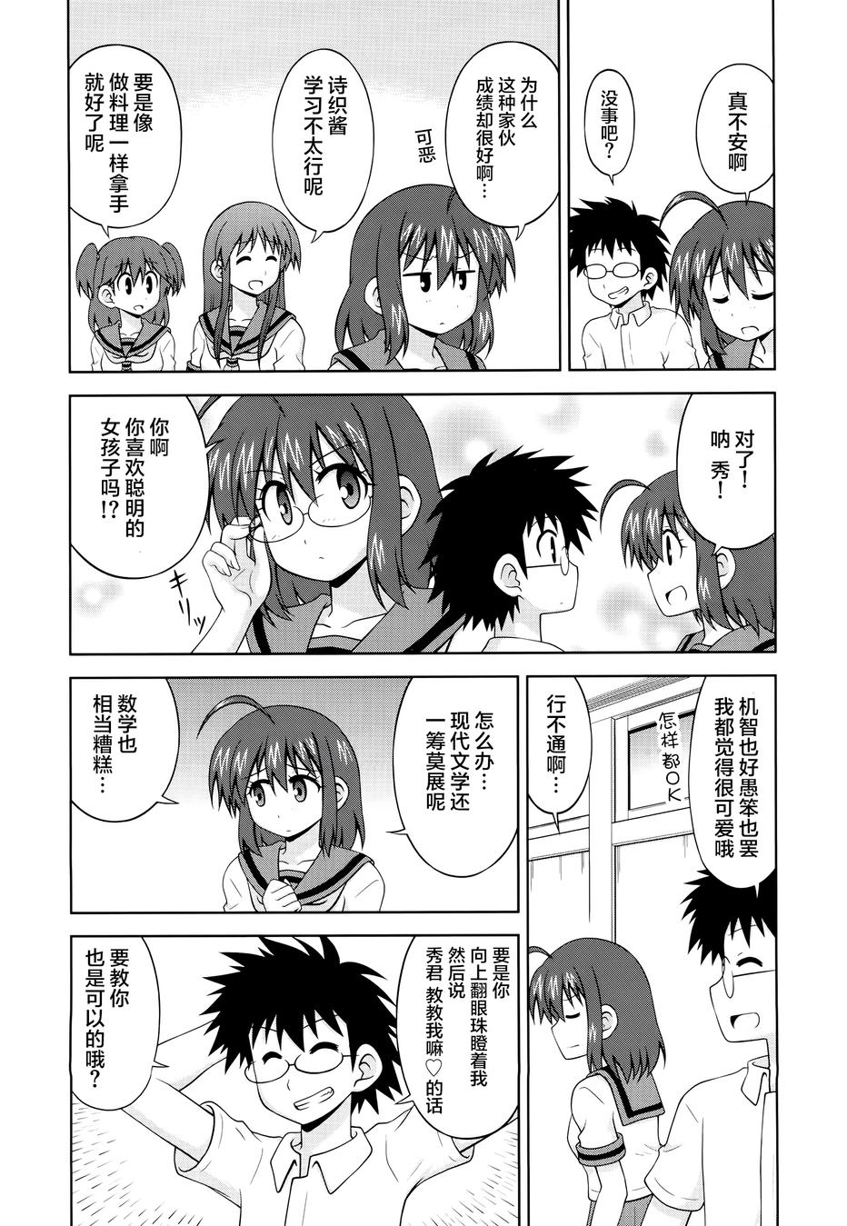 青梅竹马变成了可爱的美少女韩漫全集-第34话无删减无遮挡章节图片 