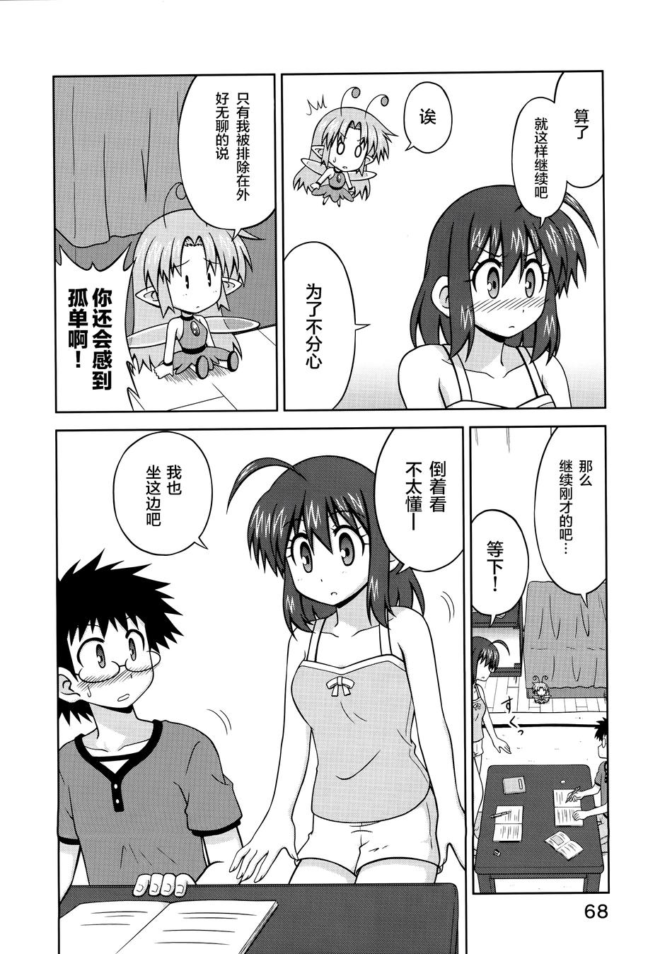 青梅竹马变成了可爱的美少女韩漫全集-第34话无删减无遮挡章节图片 