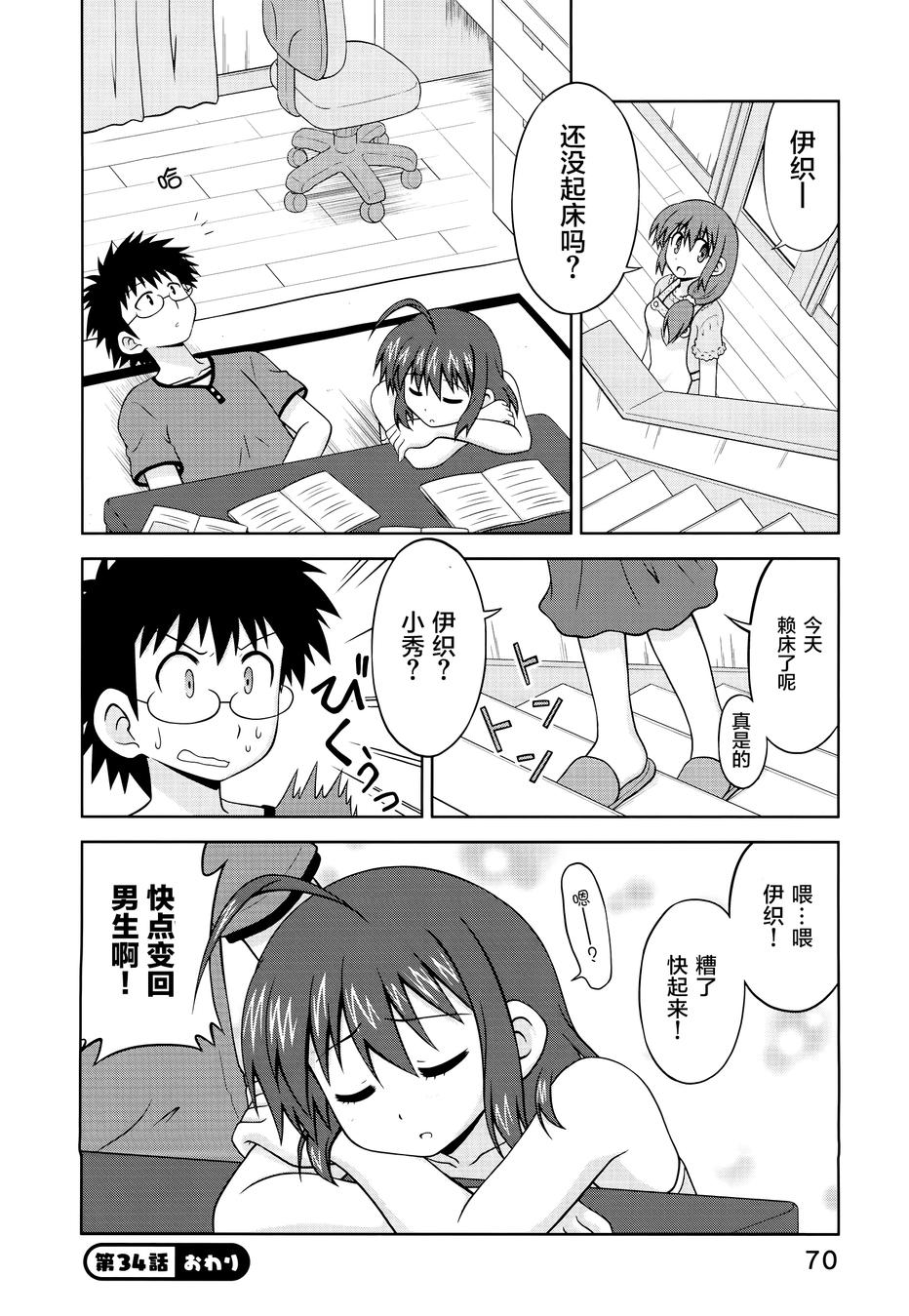 青梅竹马变成了可爱的美少女韩漫全集-第34话无删减无遮挡章节图片 