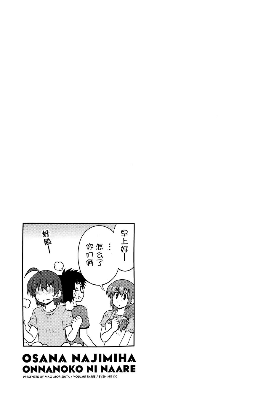 青梅竹马变成了可爱的美少女韩漫全集-第34话无删减无遮挡章节图片 