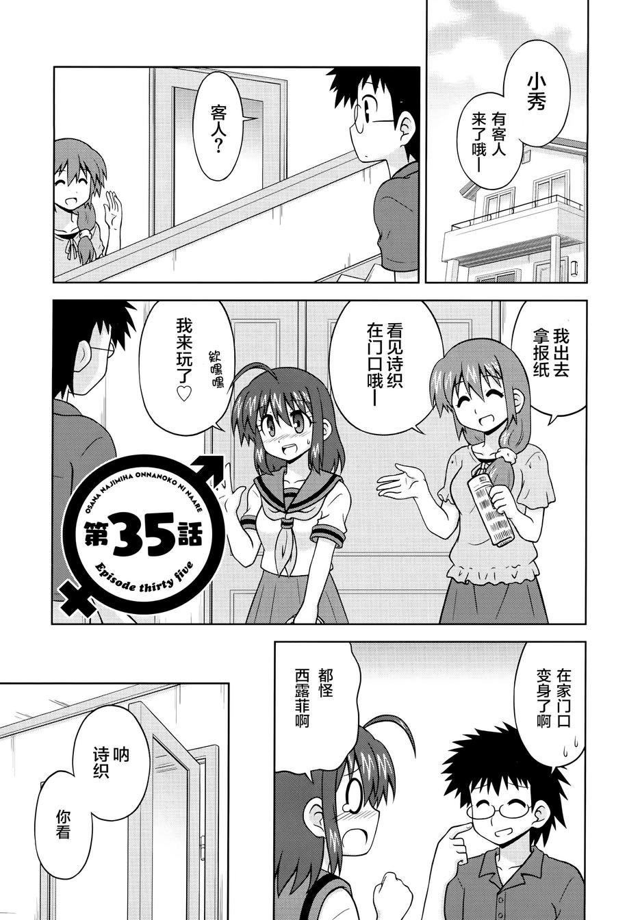 青梅竹马变成了可爱的美少女韩漫全集-第35话无删减无遮挡章节图片 