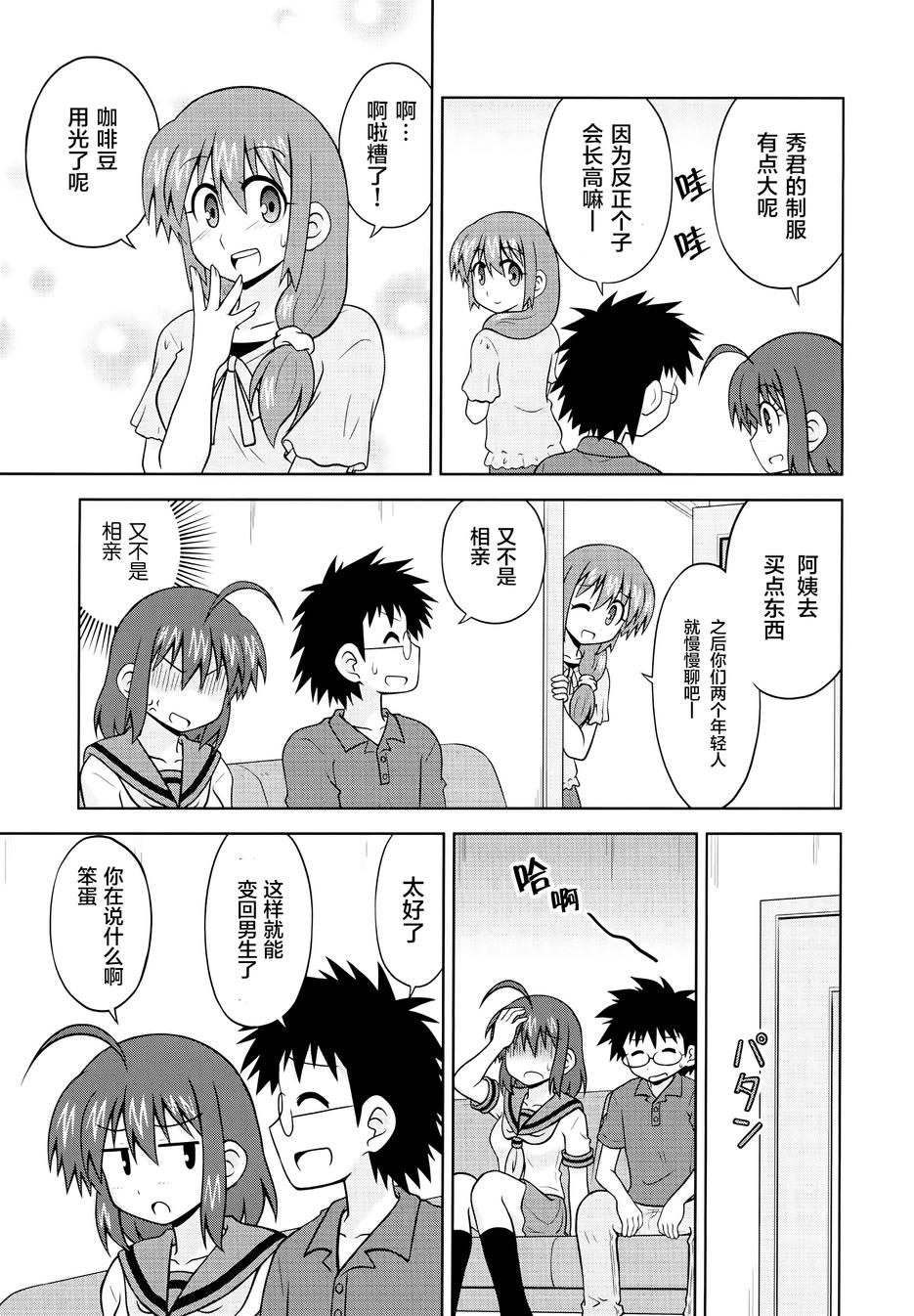 青梅竹马变成了可爱的美少女韩漫全集-第35话无删减无遮挡章节图片 