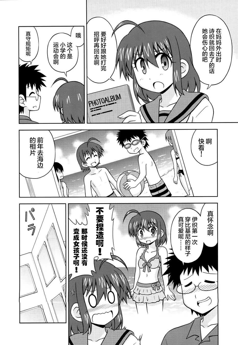 青梅竹马变成了可爱的美少女韩漫全集-第35话无删减无遮挡章节图片 