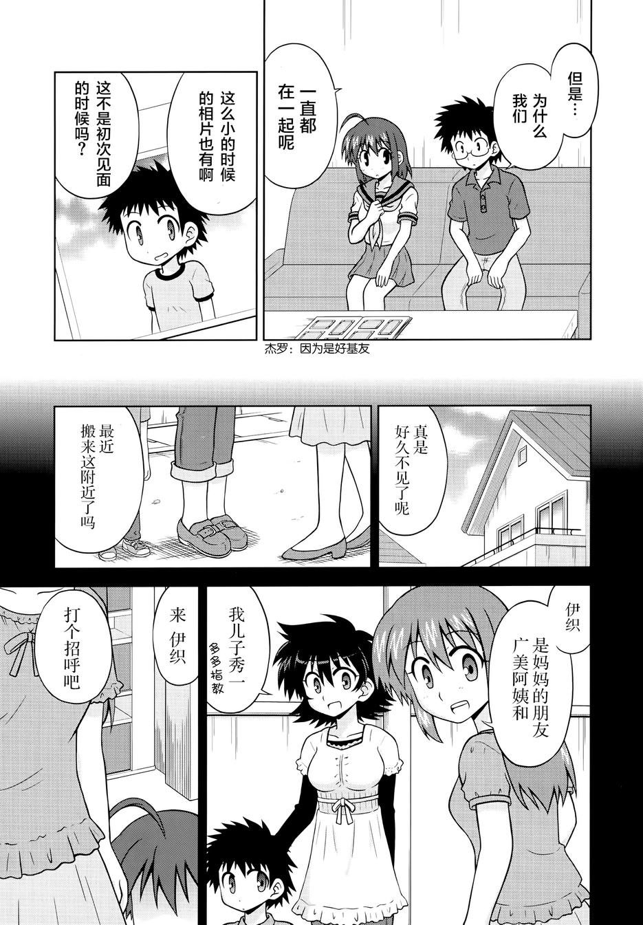 青梅竹马变成了可爱的美少女韩漫全集-第35话无删减无遮挡章节图片 