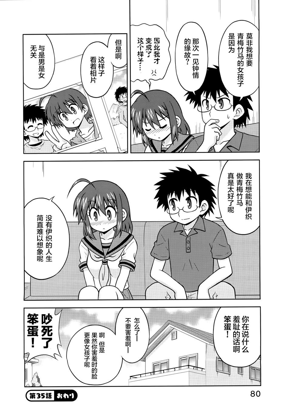 青梅竹马变成了可爱的美少女韩漫全集-第35话无删减无遮挡章节图片 