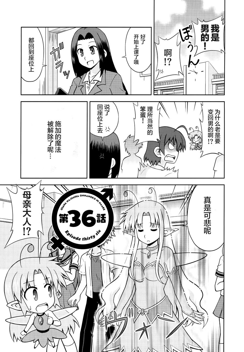 青梅竹马变成了可爱的美少女韩漫全集-第36话无删减无遮挡章节图片 