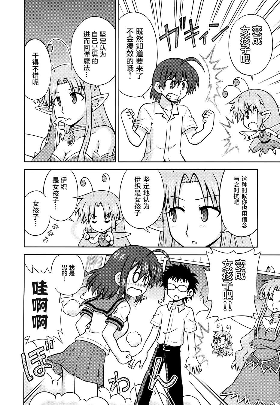 青梅竹马变成了可爱的美少女韩漫全集-第36话无删减无遮挡章节图片 