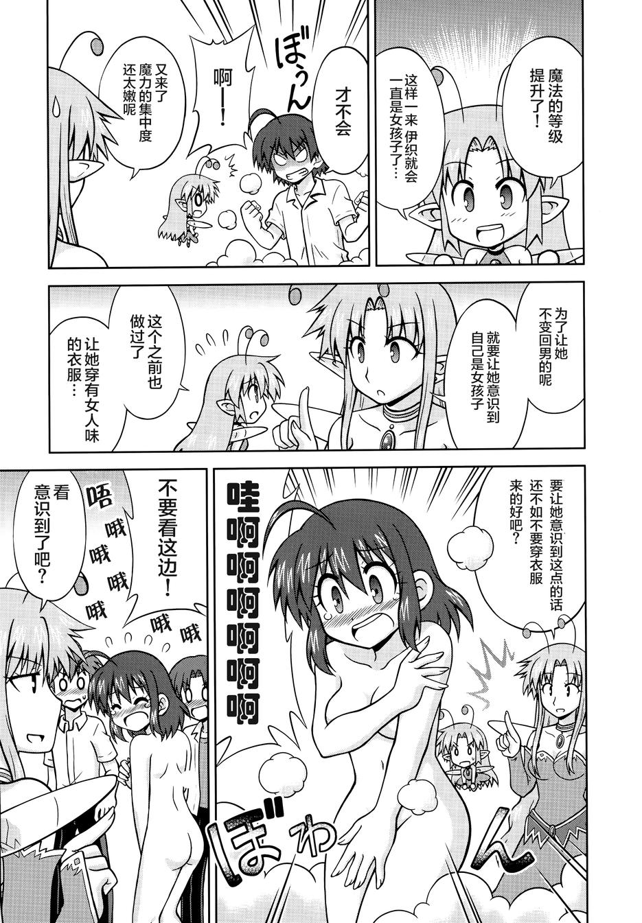 青梅竹马变成了可爱的美少女韩漫全集-第36话无删减无遮挡章节图片 
