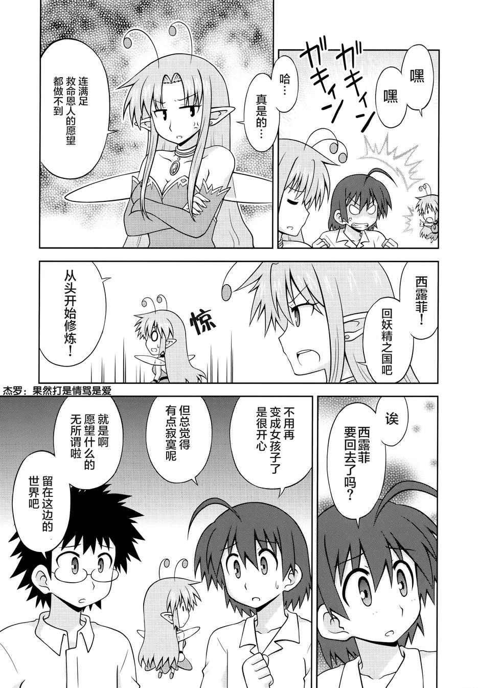 青梅竹马变成了可爱的美少女韩漫全集-第36话无删减无遮挡章节图片 