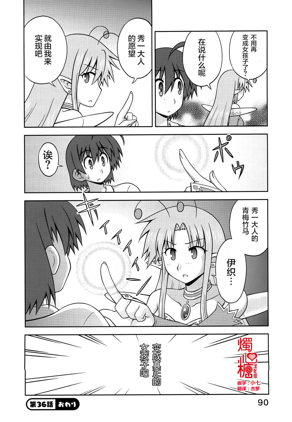 青梅竹马变成了可爱的美少女韩漫全集-第36话无删减无遮挡章节图片 