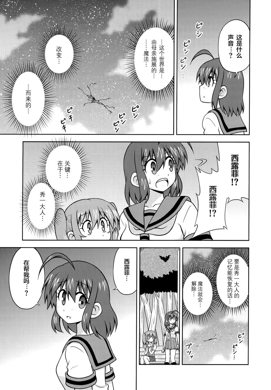 青梅竹马变成了可爱的美少女韩漫全集-第39话无删减无遮挡章节图片 