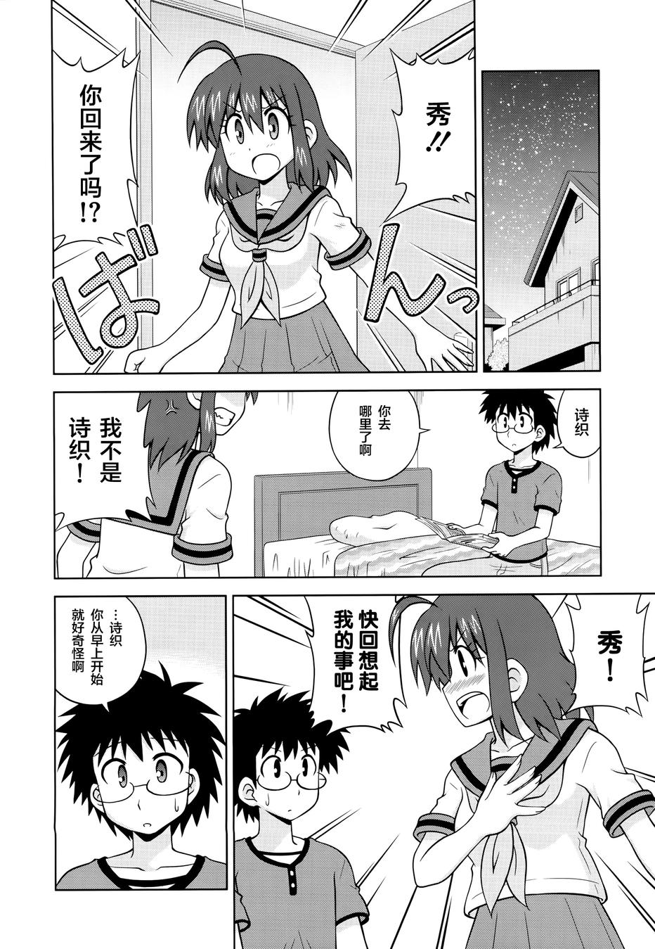青梅竹马变成了可爱的美少女韩漫全集-第39话无删减无遮挡章节图片 