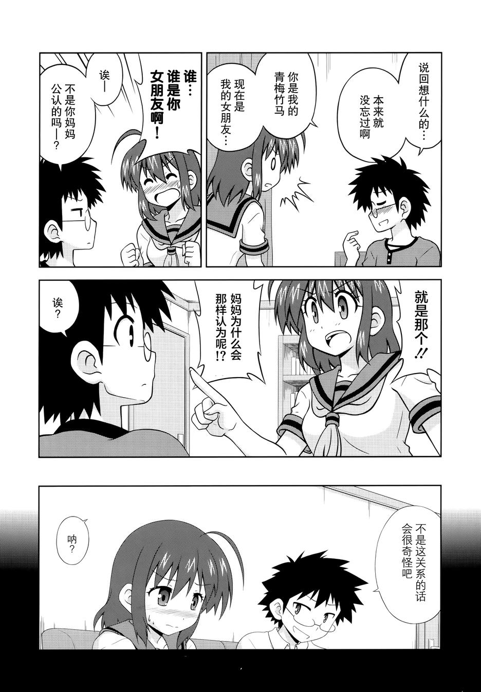 青梅竹马变成了可爱的美少女韩漫全集-第39话无删减无遮挡章节图片 