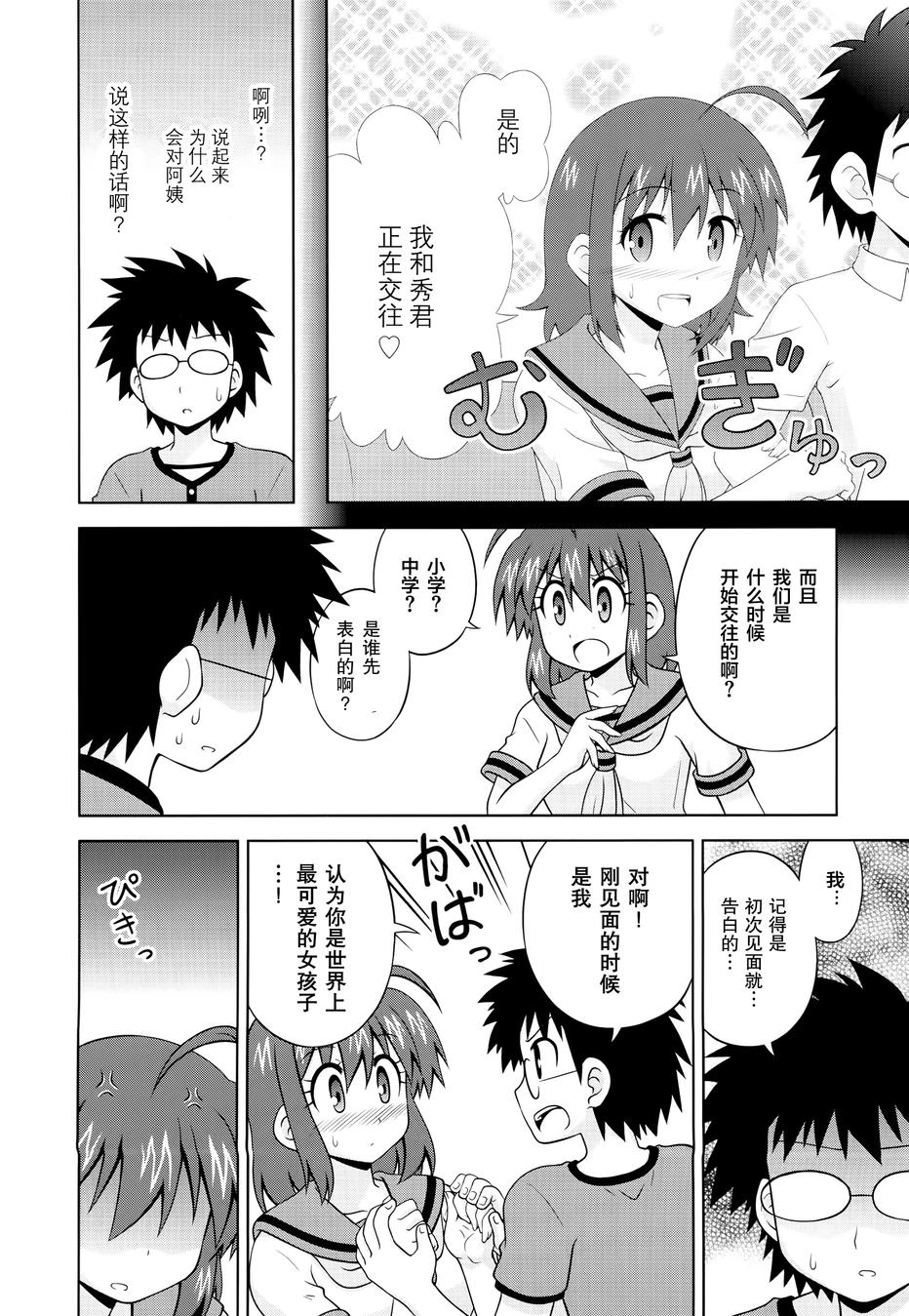 青梅竹马变成了可爱的美少女韩漫全集-第39话无删减无遮挡章节图片 