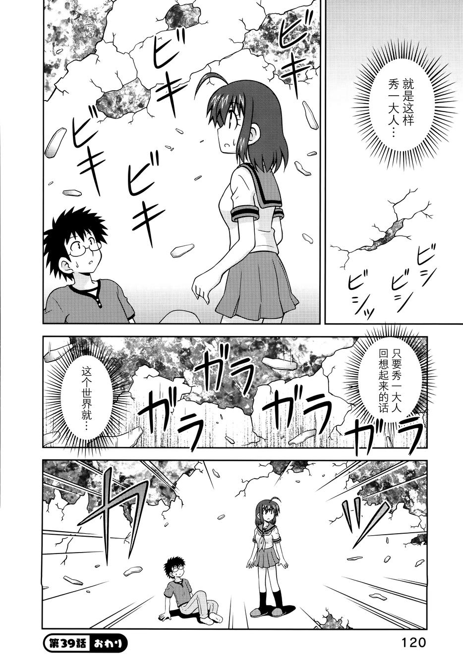 青梅竹马变成了可爱的美少女韩漫全集-第39话无删减无遮挡章节图片 