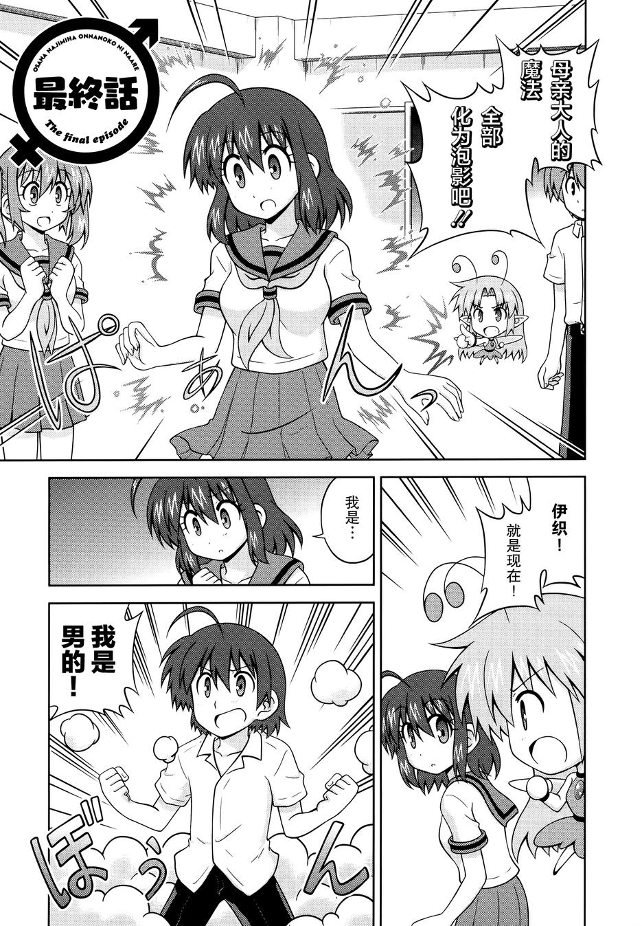 青梅竹马变成了可爱的美少女韩漫全集-第41话无删减无遮挡章节图片 