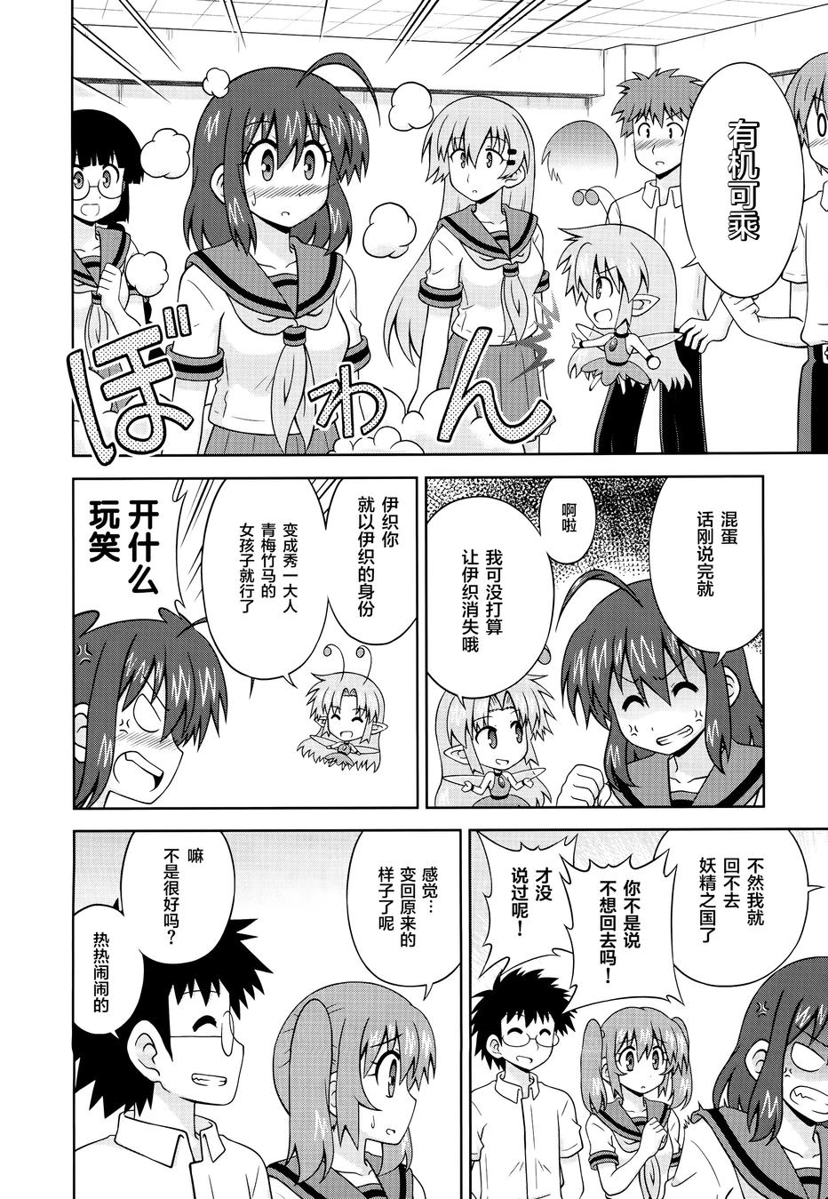 青梅竹马变成了可爱的美少女韩漫全集-第41话无删减无遮挡章节图片 