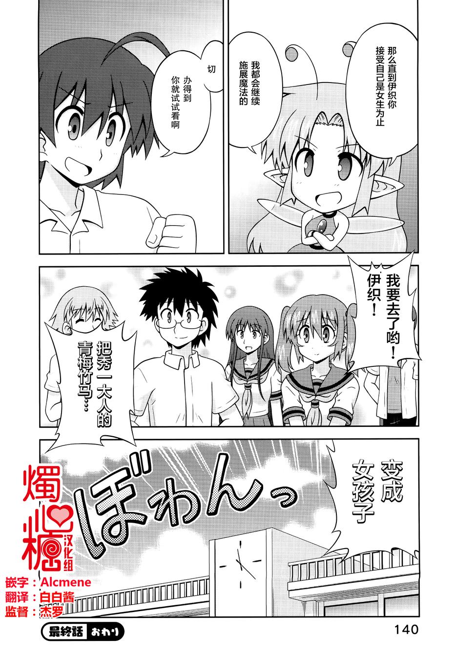 青梅竹马变成了可爱的美少女韩漫全集-第41话无删减无遮挡章节图片 