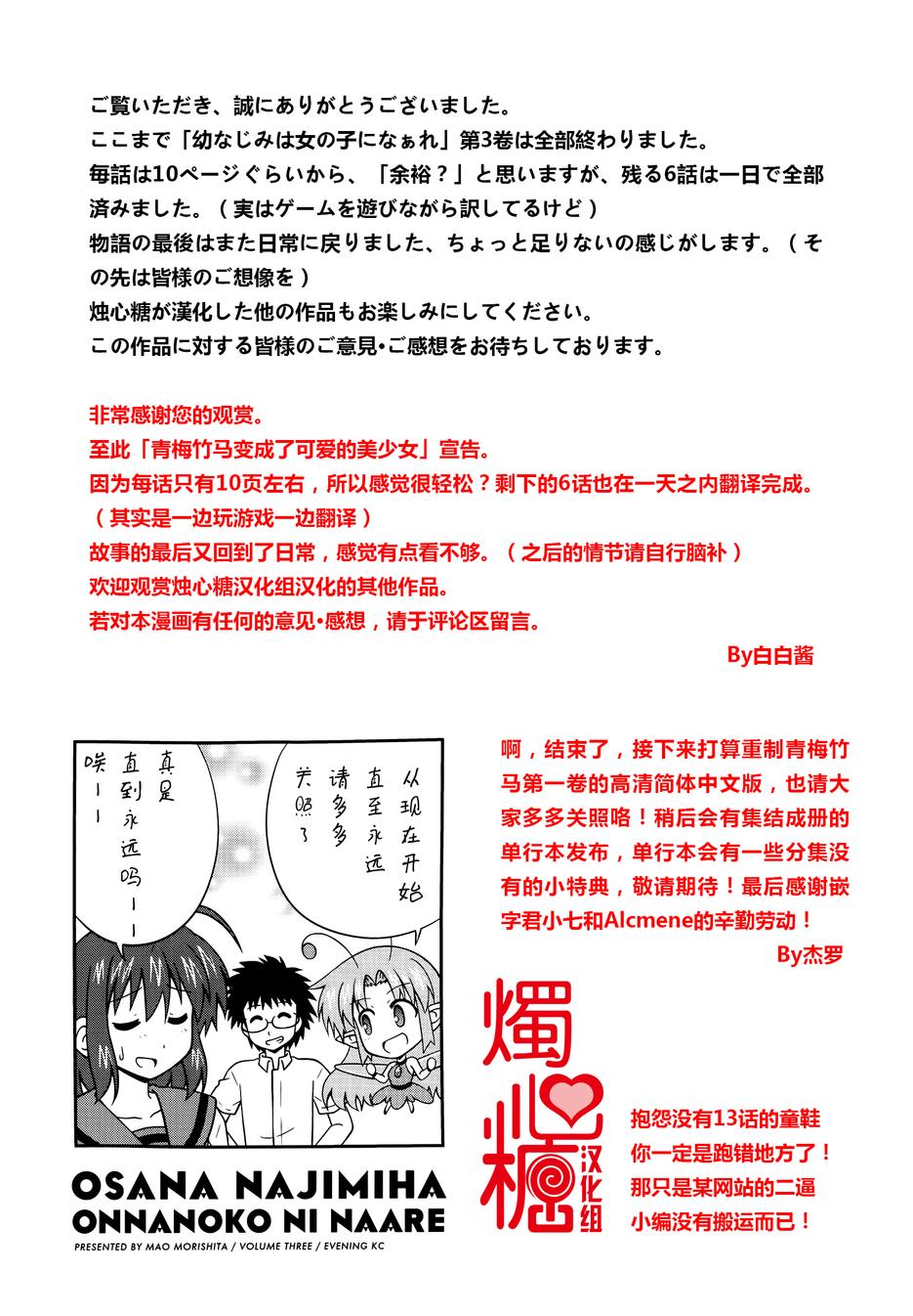 青梅竹马变成了可爱的美少女韩漫全集-第41话无删减无遮挡章节图片 