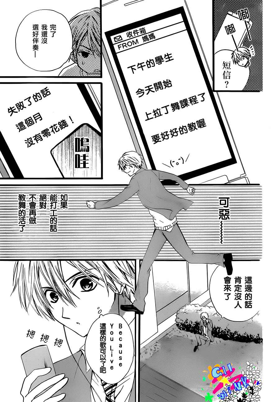 华尔兹舞的时间韩漫全集-第01话无删减无遮挡章节图片 