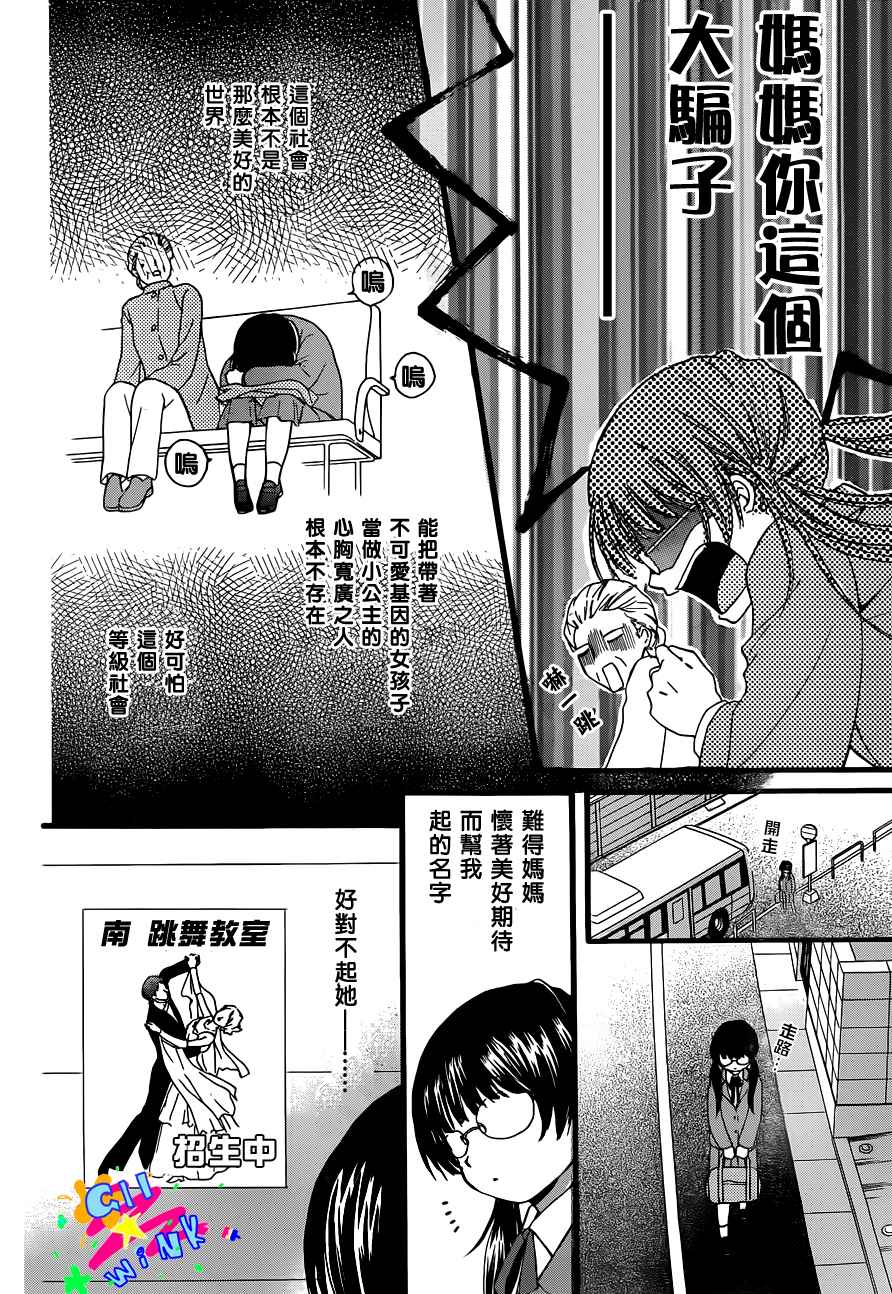 华尔兹舞的时间韩漫全集-第01话无删减无遮挡章节图片 
