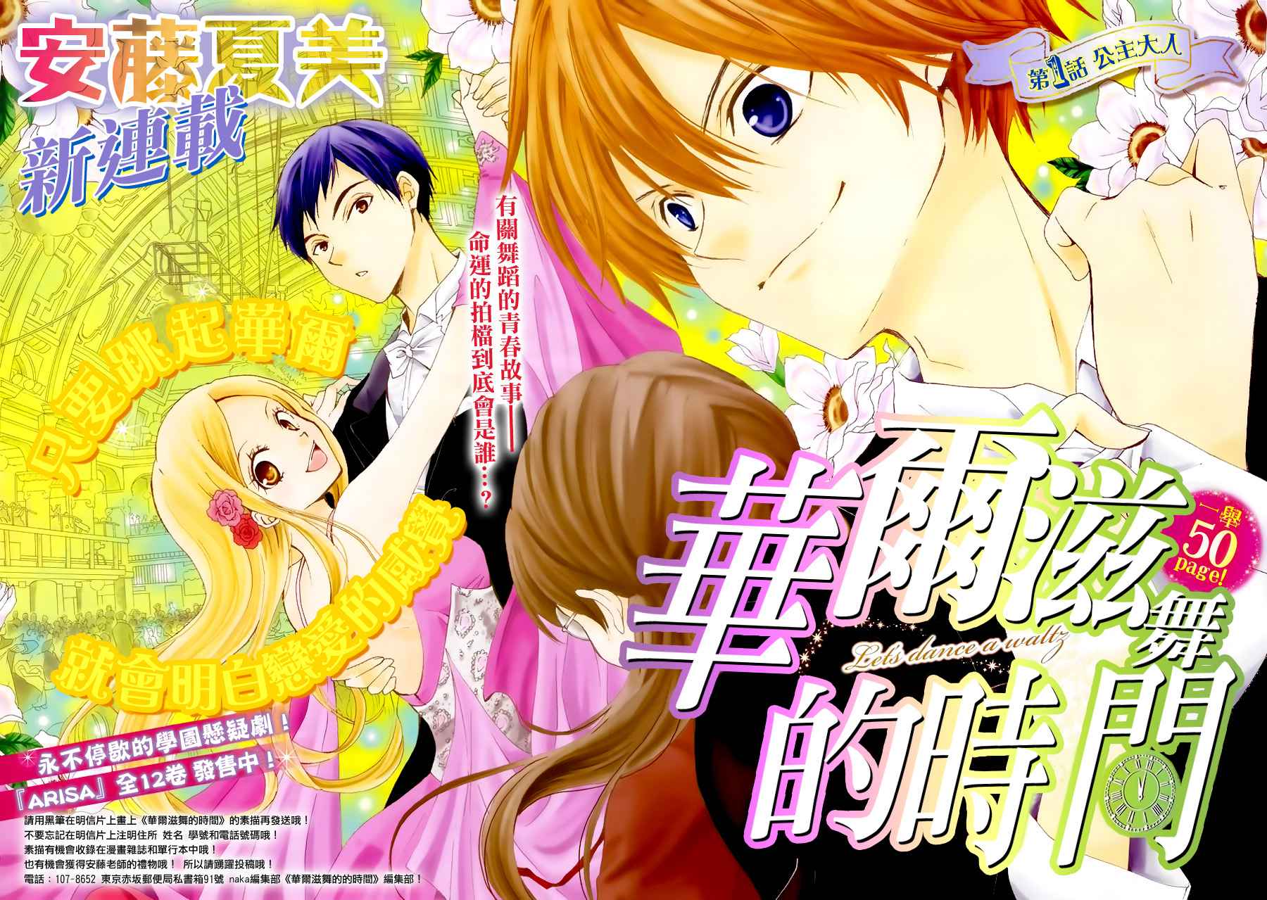 华尔兹舞的时间韩漫全集-第01话无删减无遮挡章节图片 