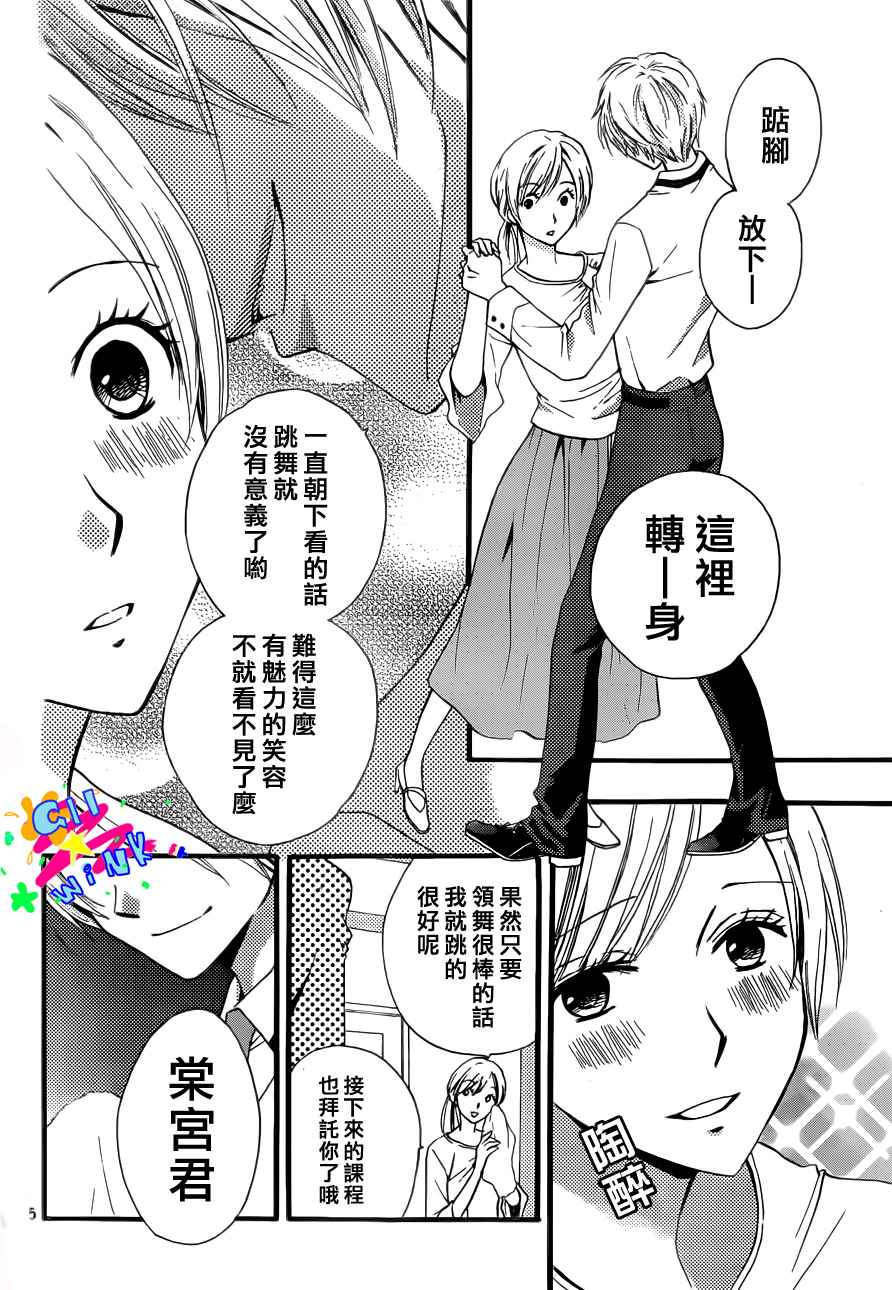 华尔兹舞的时间韩漫全集-第01话无删减无遮挡章节图片 