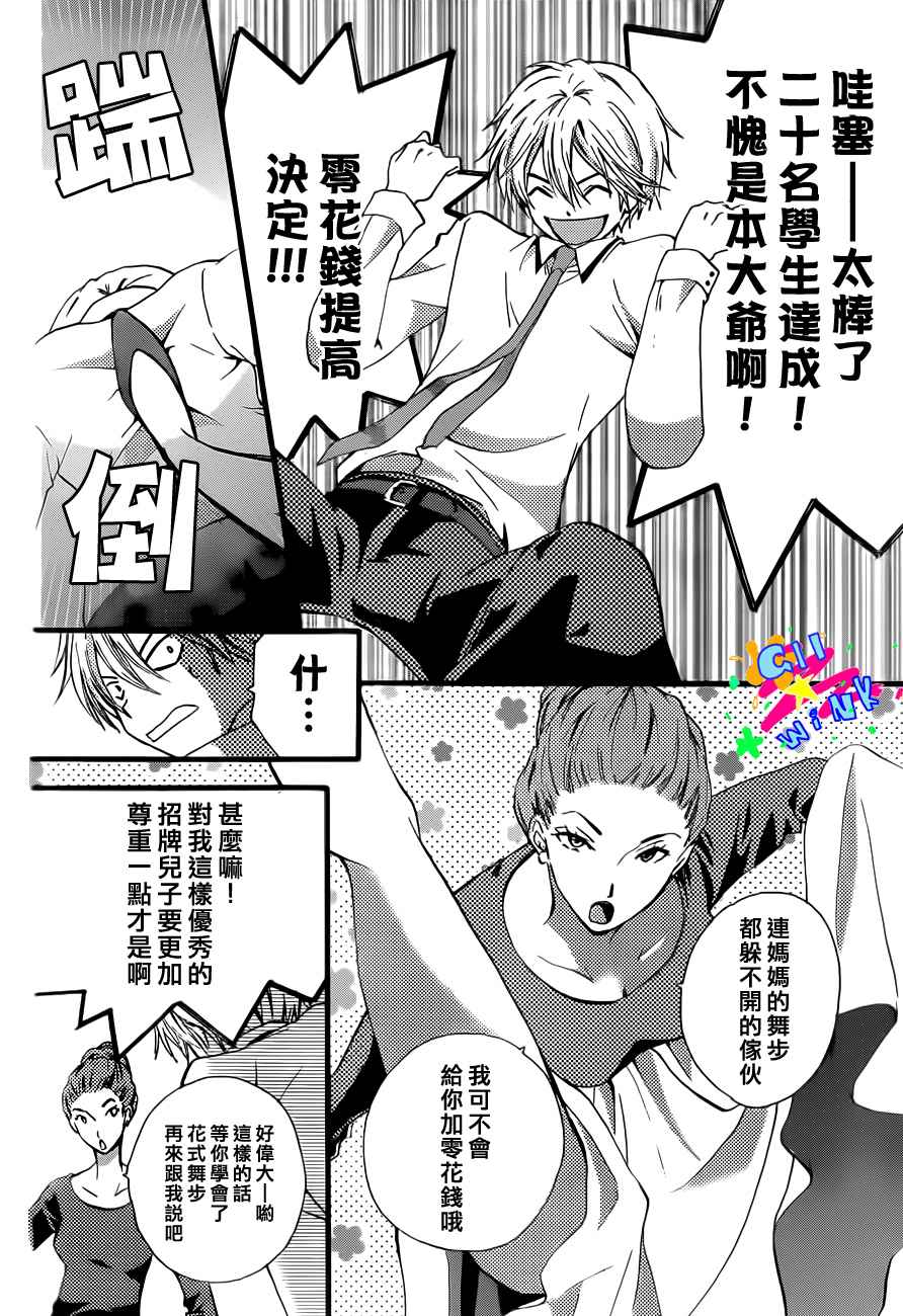 华尔兹舞的时间韩漫全集-第01话无删减无遮挡章节图片 