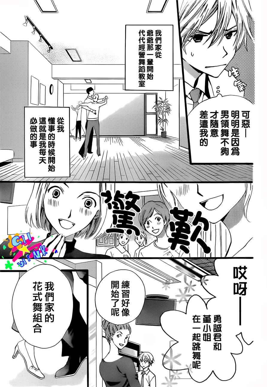 华尔兹舞的时间韩漫全集-第01话无删减无遮挡章节图片 