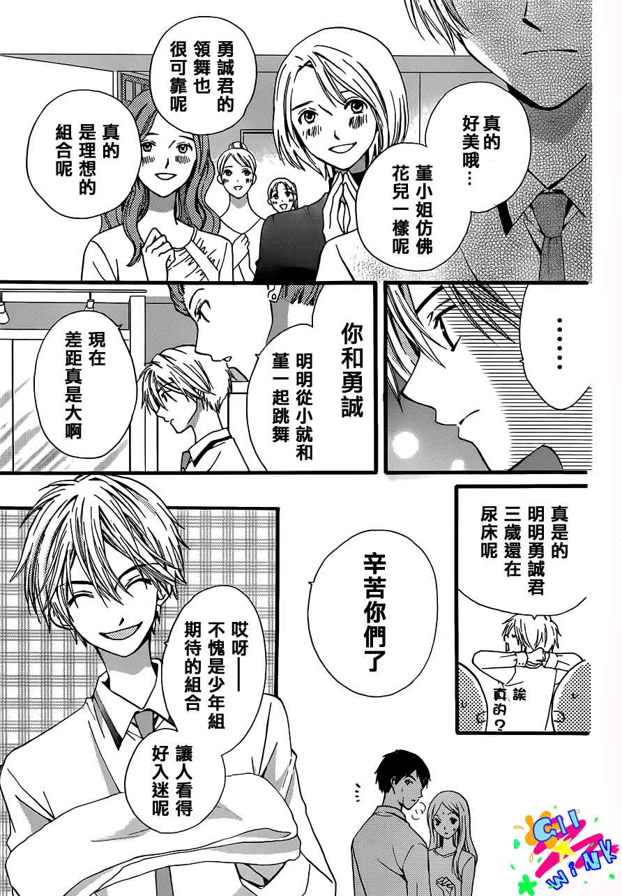 华尔兹舞的时间韩漫全集-第01话无删减无遮挡章节图片 