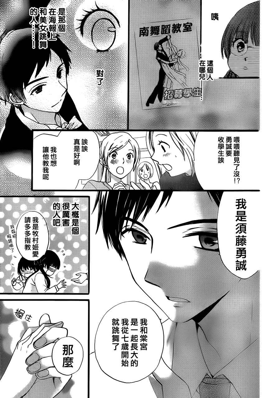 华尔兹舞的时间韩漫全集-第02话无删减无遮挡章节图片 