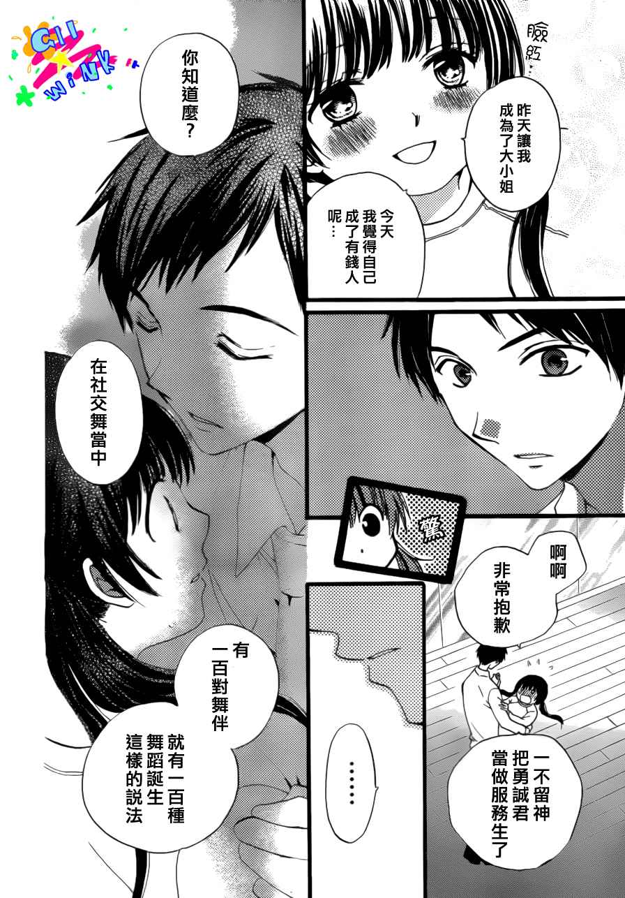 华尔兹舞的时间韩漫全集-第02话无删减无遮挡章节图片 