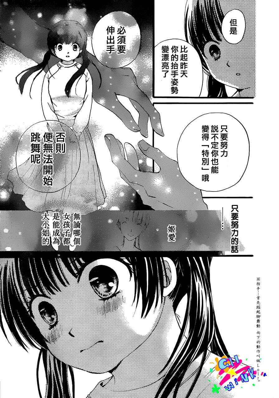 华尔兹舞的时间韩漫全集-第02话无删减无遮挡章节图片 