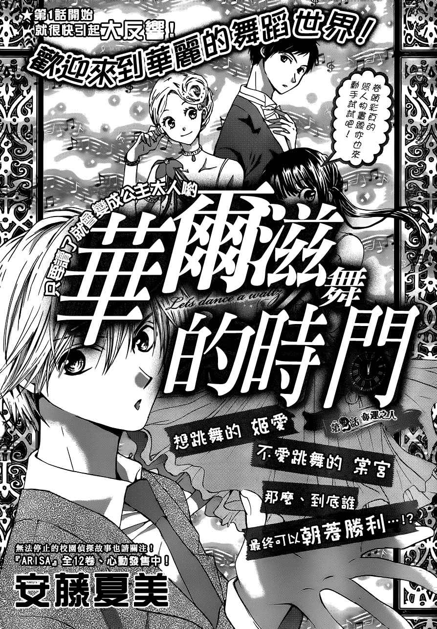华尔兹舞的时间韩漫全集-第02话无删减无遮挡章节图片 