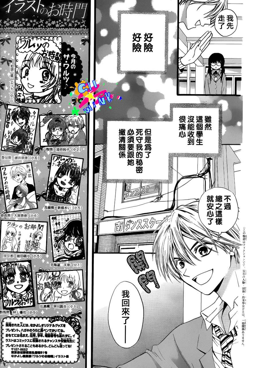 华尔兹舞的时间韩漫全集-第02话无删减无遮挡章节图片 