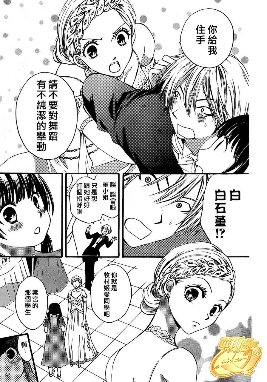华尔兹舞的时间韩漫全集-第03话无删减无遮挡章节图片 