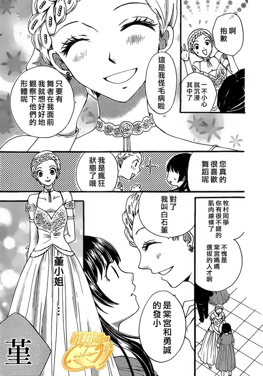 华尔兹舞的时间韩漫全集-第03话无删减无遮挡章节图片 