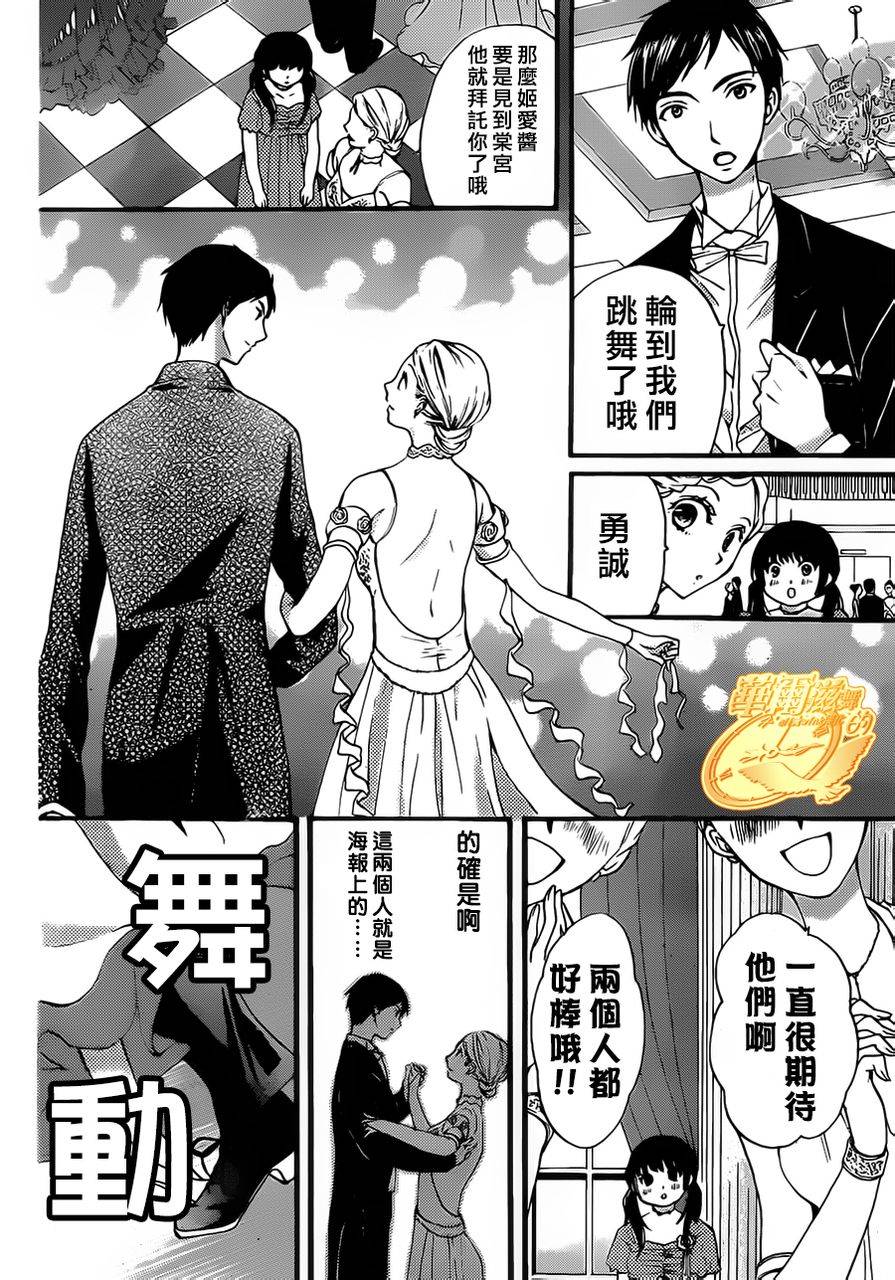 华尔兹舞的时间韩漫全集-第03话无删减无遮挡章节图片 