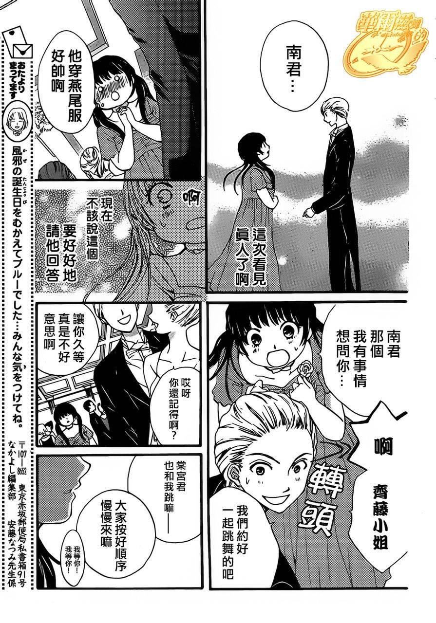 华尔兹舞的时间韩漫全集-第03话无删减无遮挡章节图片 