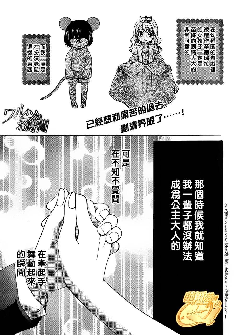 华尔兹舞的时间韩漫全集-第03话无删减无遮挡章节图片 