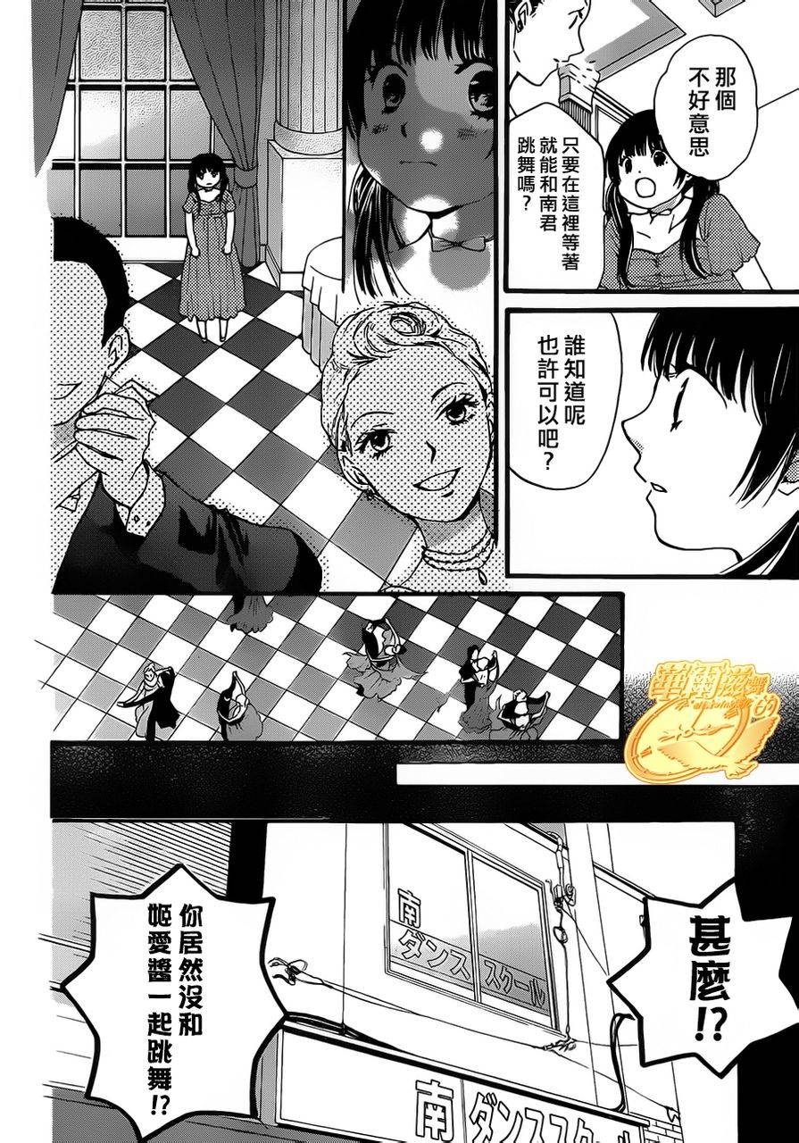 华尔兹舞的时间韩漫全集-第03话无删减无遮挡章节图片 