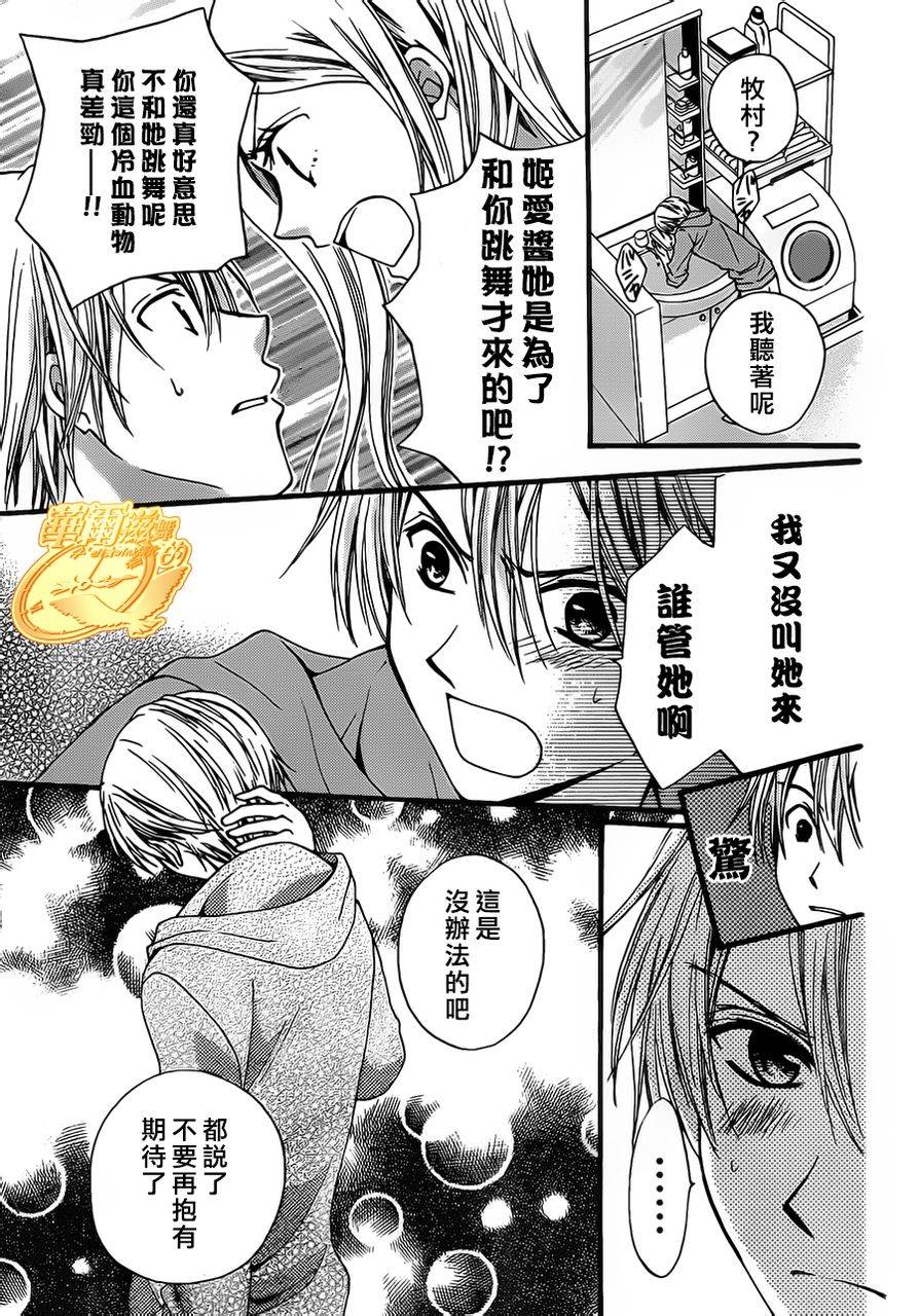 华尔兹舞的时间韩漫全集-第03话无删减无遮挡章节图片 