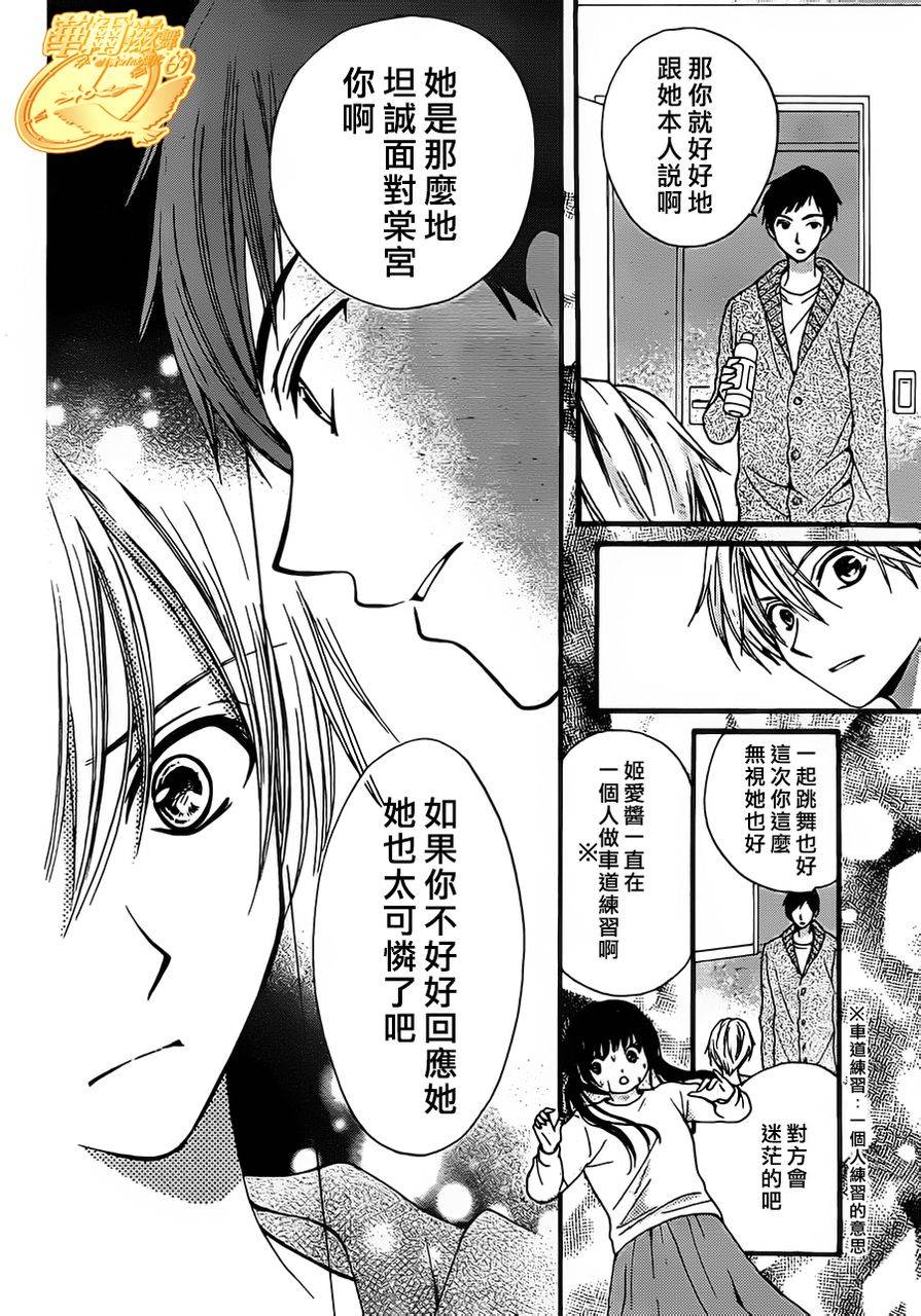 华尔兹舞的时间韩漫全集-第03话无删减无遮挡章节图片 