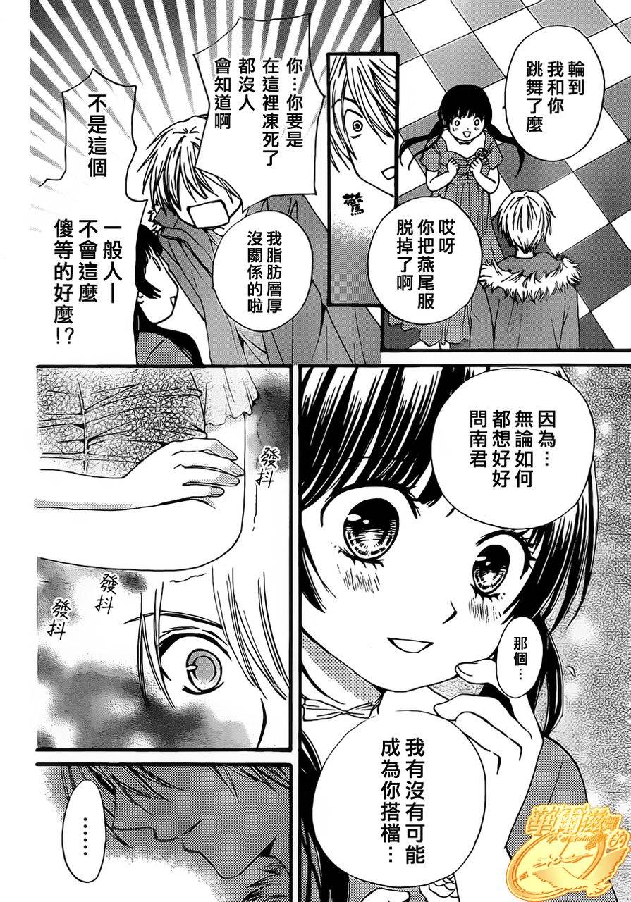 华尔兹舞的时间韩漫全集-第03话无删减无遮挡章节图片 