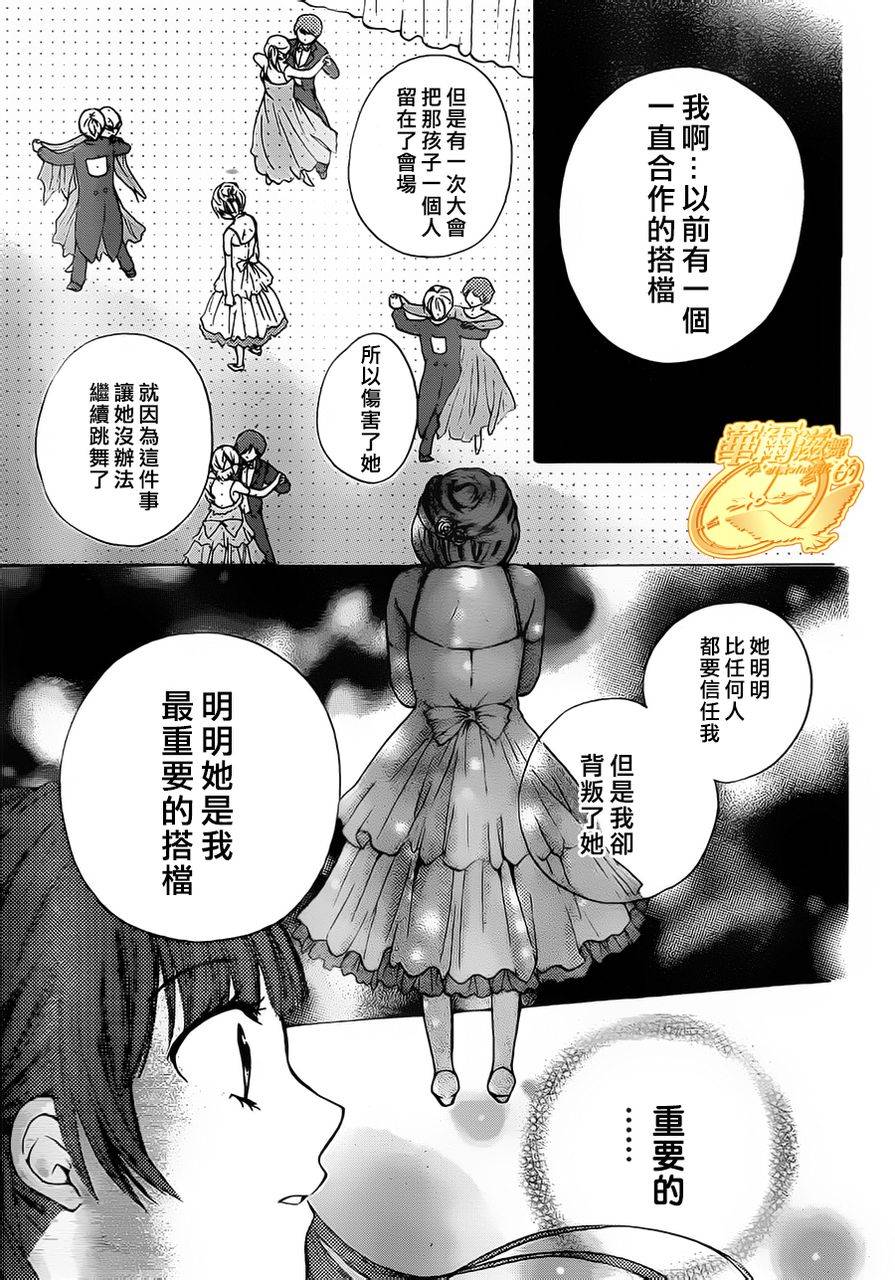 华尔兹舞的时间韩漫全集-第03话无删减无遮挡章节图片 