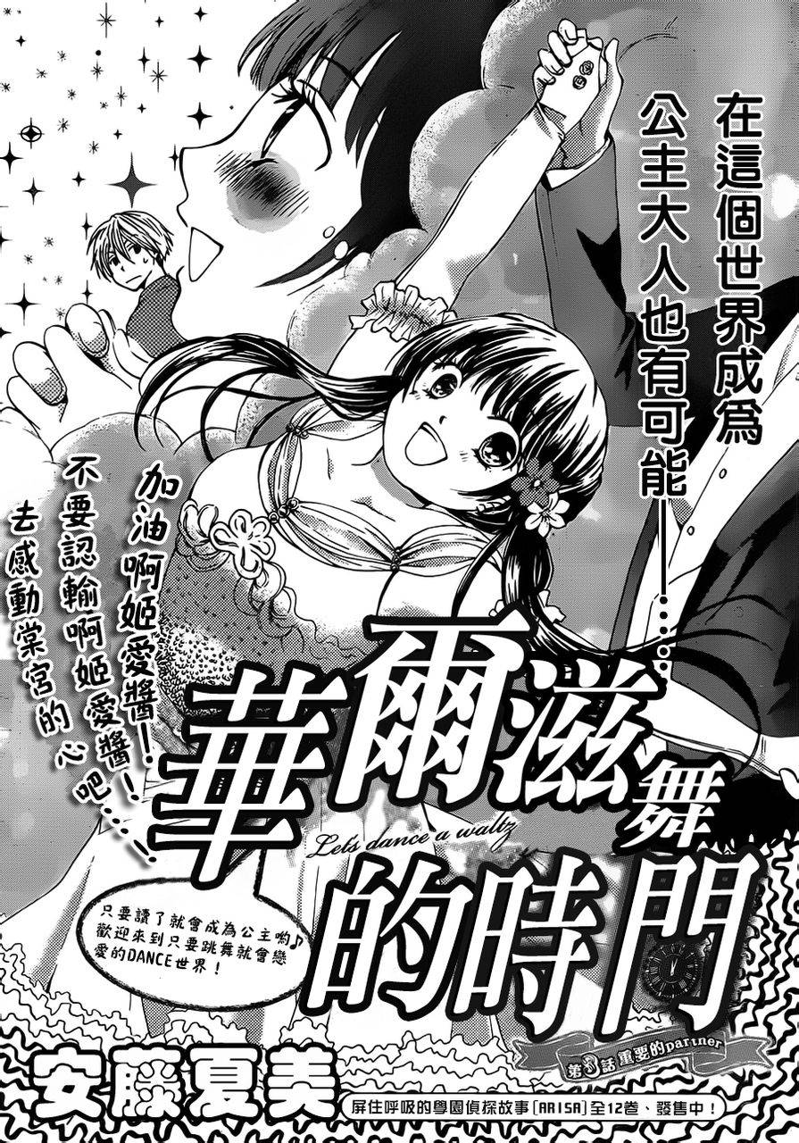 华尔兹舞的时间韩漫全集-第03话无删减无遮挡章节图片 