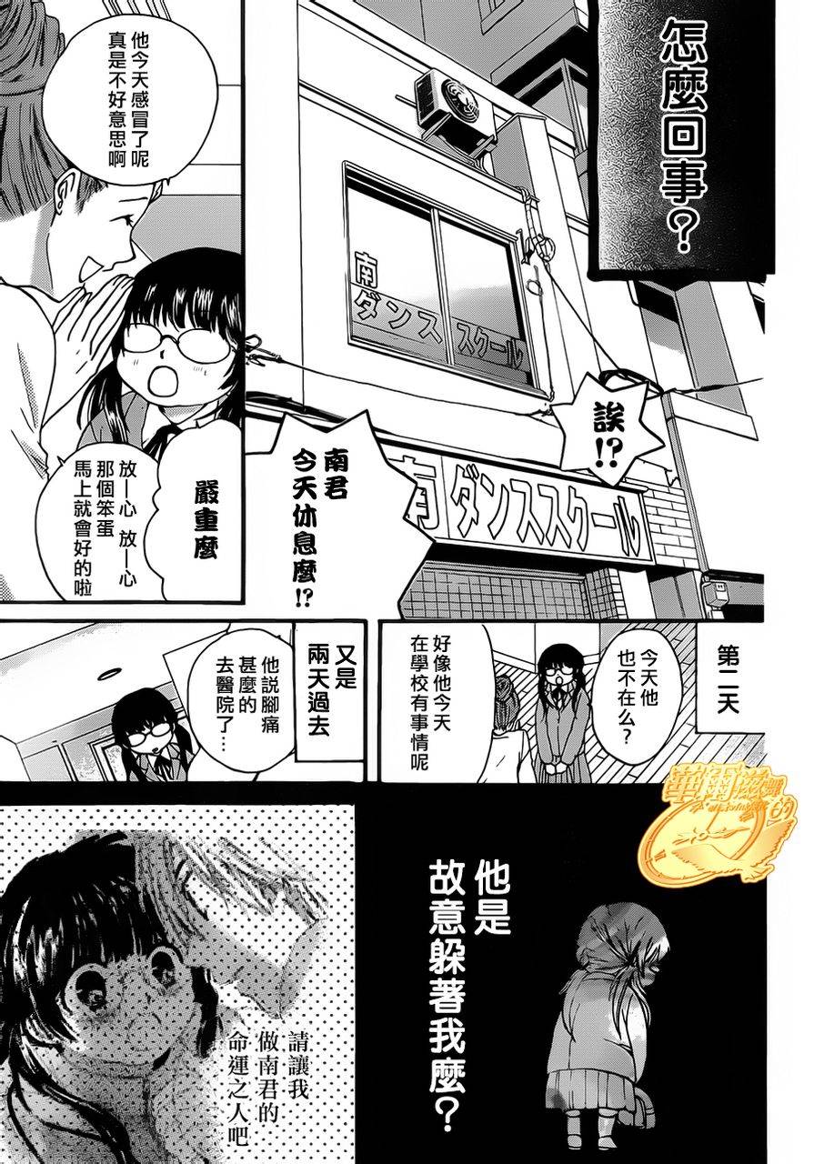 华尔兹舞的时间韩漫全集-第03话无删减无遮挡章节图片 