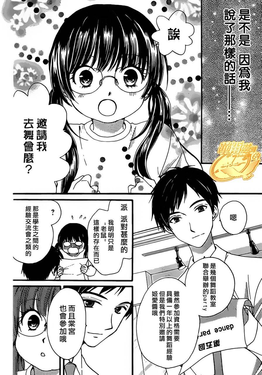 华尔兹舞的时间韩漫全集-第03话无删减无遮挡章节图片 